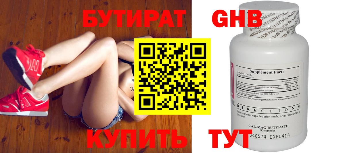 Бутират GHB  Вход с VPN  Тверь 