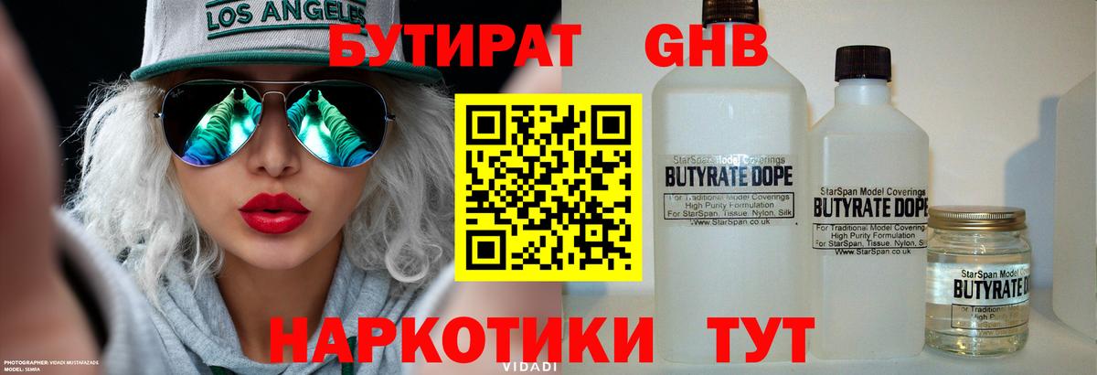 Бутират 1.4BDO Тверь