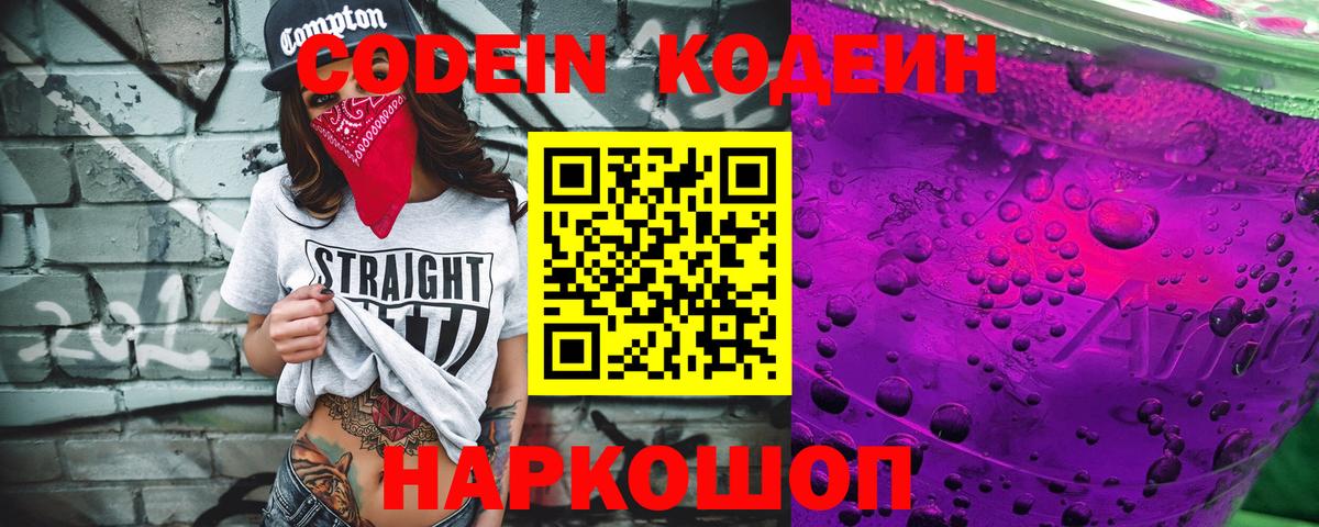 Тверь  Codein Purple Drank  Вход с VPN 