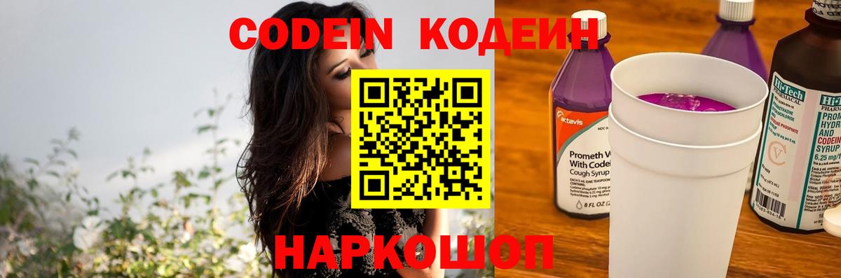 Кодеиновый сироп Lean Purple Drank Тверь
