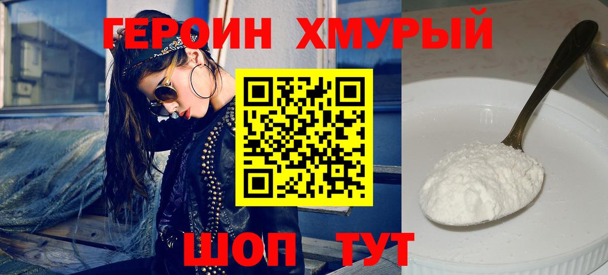 ГЕРОИН гречка  Вход с VPN  ГЕРОИН  Тверь 
